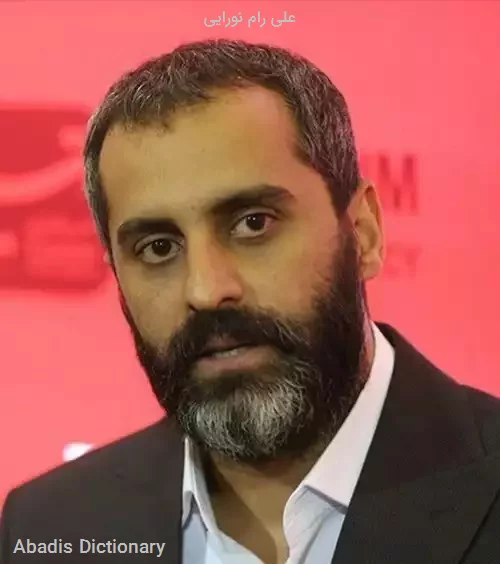 علی رام نورایی